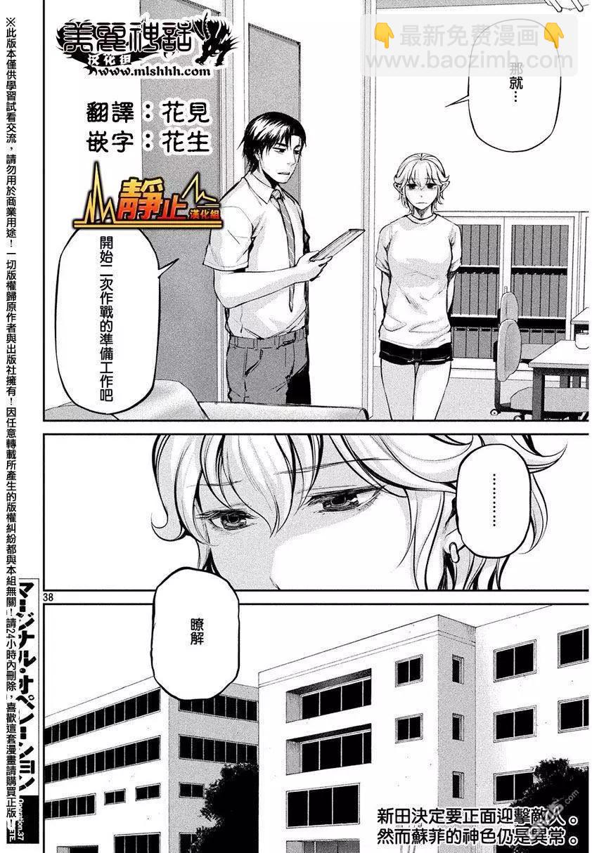 邊緣行動 - 第37回 背叛與失望 - 1