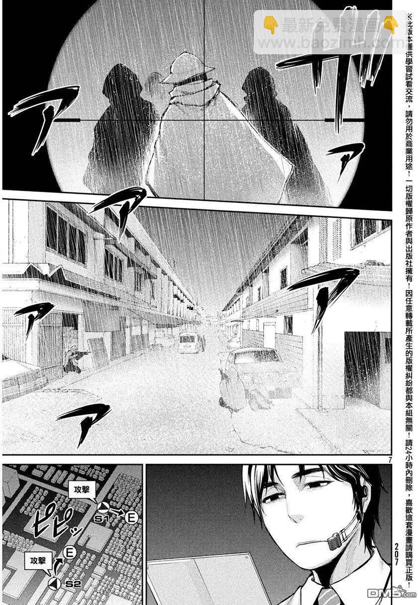 邊緣行動 - 第37回 背叛與失望 - 6