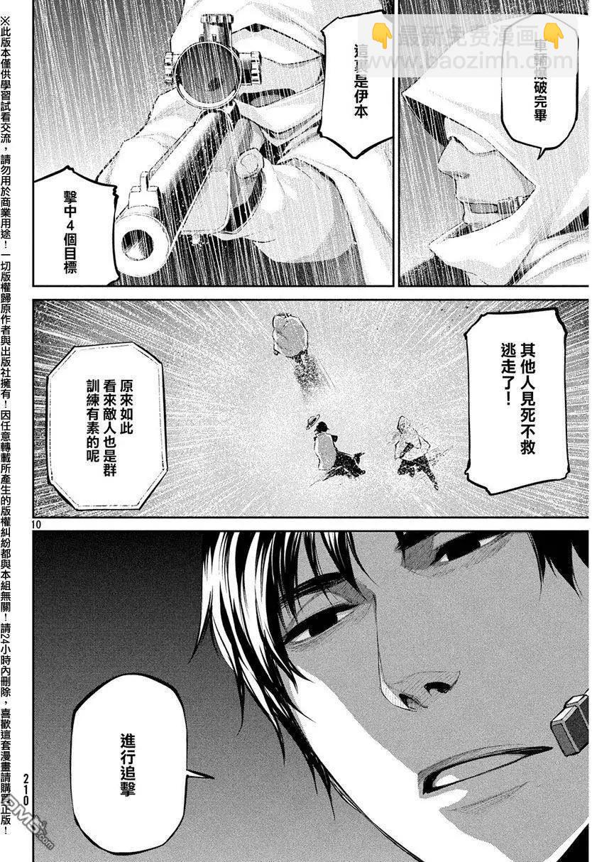 邊緣行動 - 第37回 背叛與失望 - 1