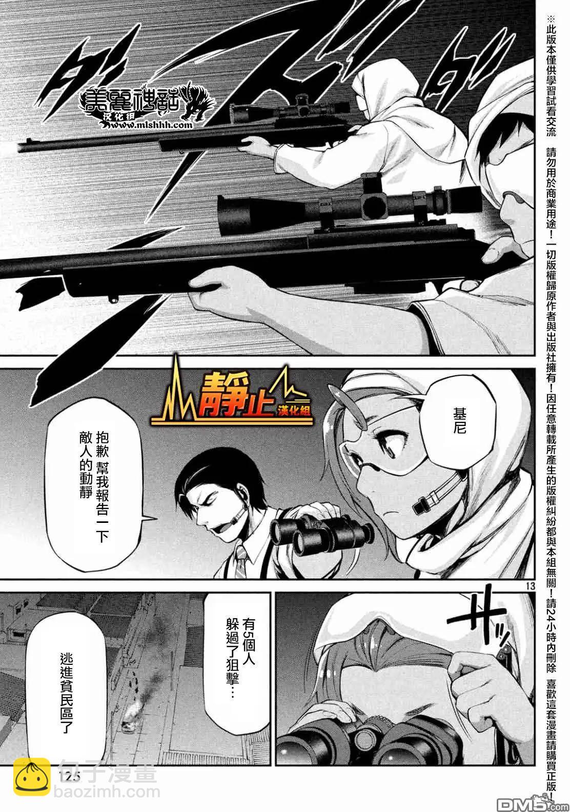 邊緣行動 - 第39回 混亂的第二回合 - 6