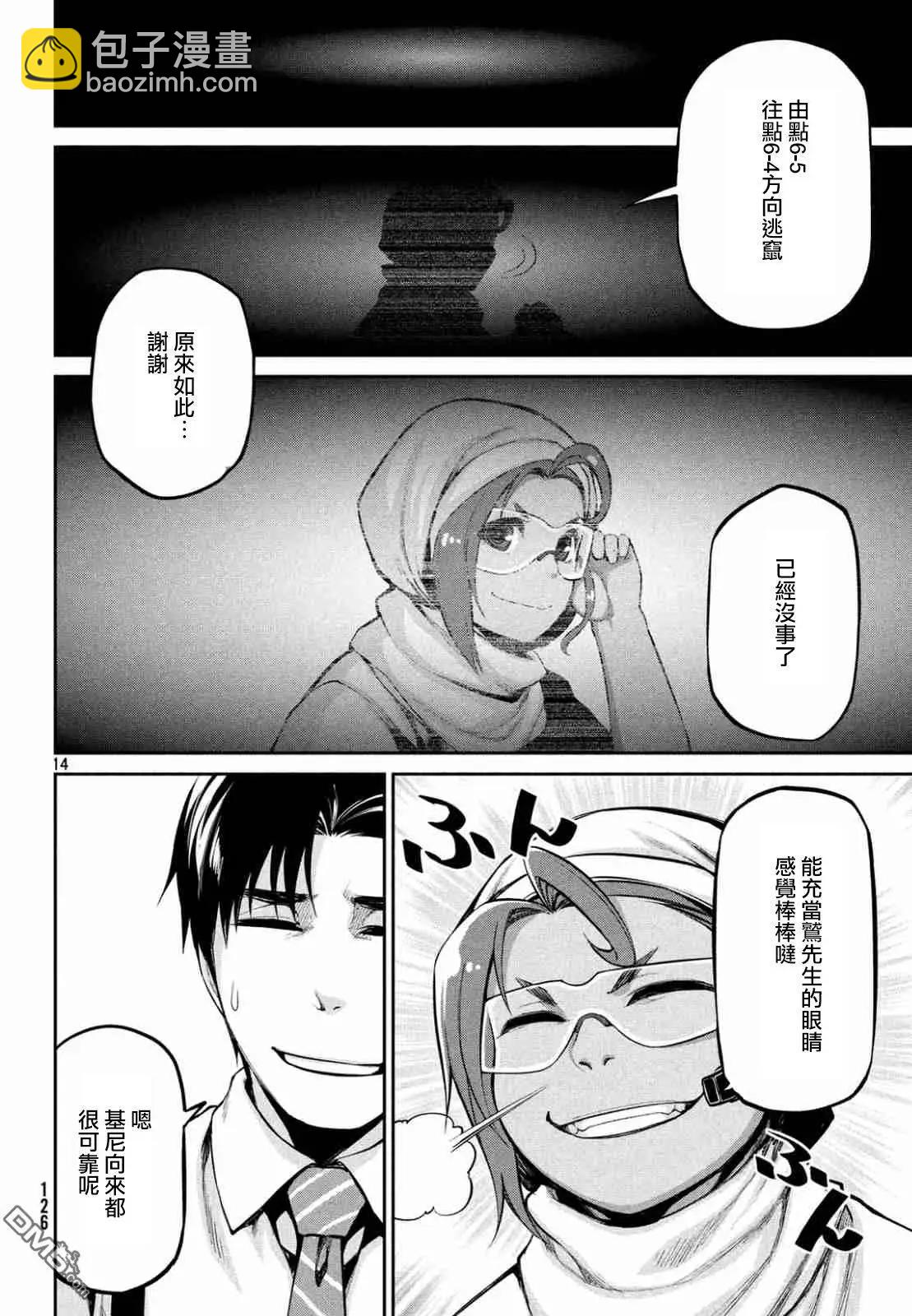 邊緣行動 - 第39回 混亂的第二回合 - 7