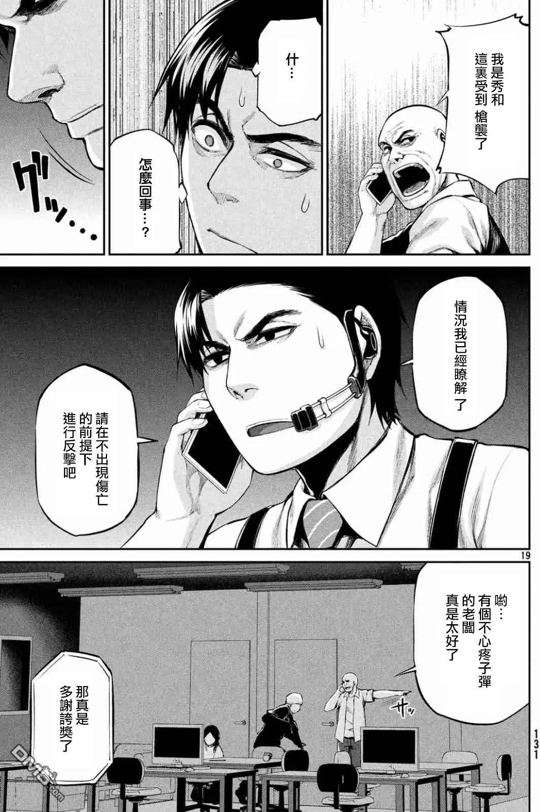 邊緣行動 - 第39回 混亂的第二回合 - 5
