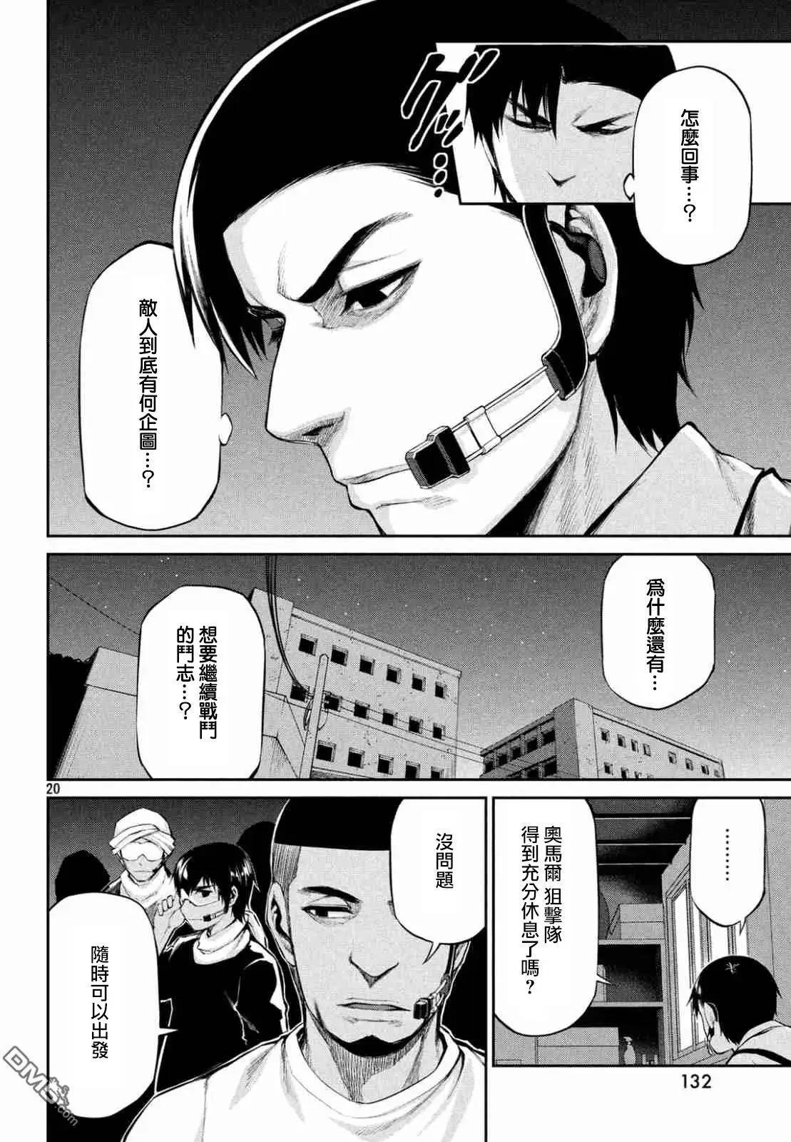 邊緣行動 - 第39回 混亂的第二回合 - 6