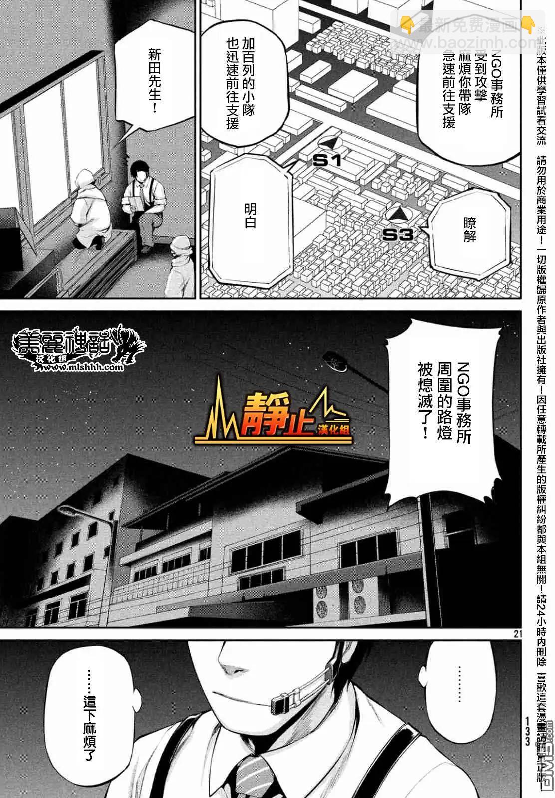 邊緣行動 - 第39回 混亂的第二回合 - 7