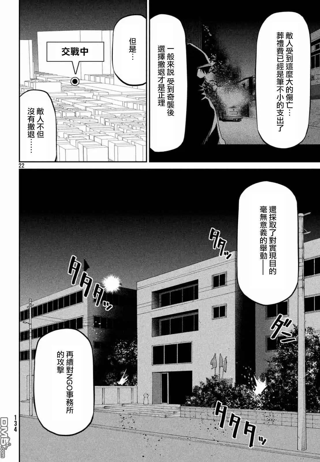 邊緣行動 - 第39回 混亂的第二回合 - 1