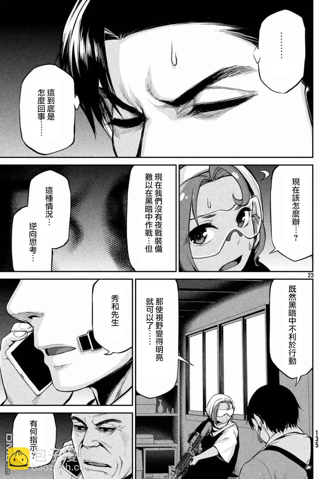 邊緣行動 - 第39回 混亂的第二回合 - 2