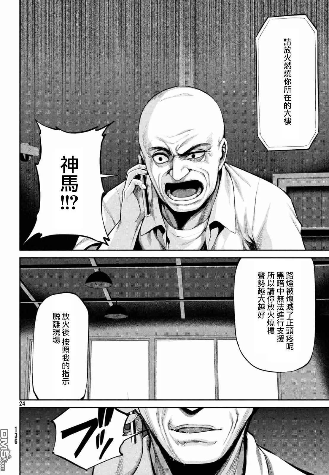 邊緣行動 - 第39回 混亂的第二回合 - 3