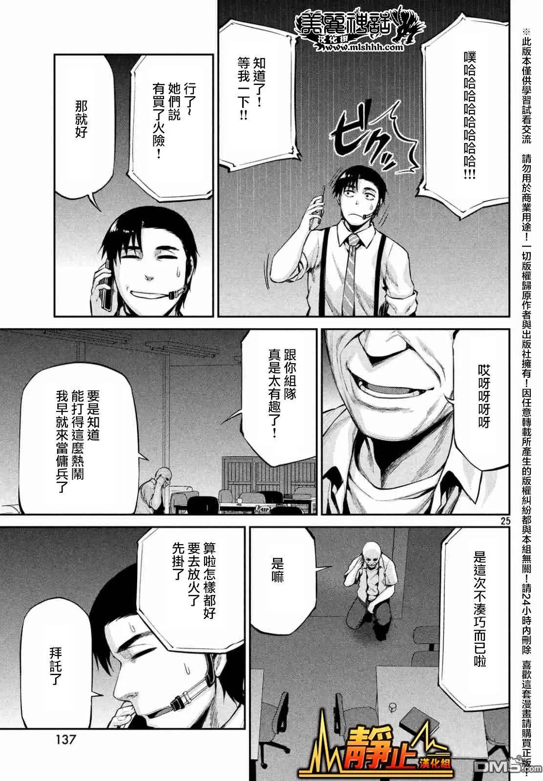 邊緣行動 - 第39回 混亂的第二回合 - 4