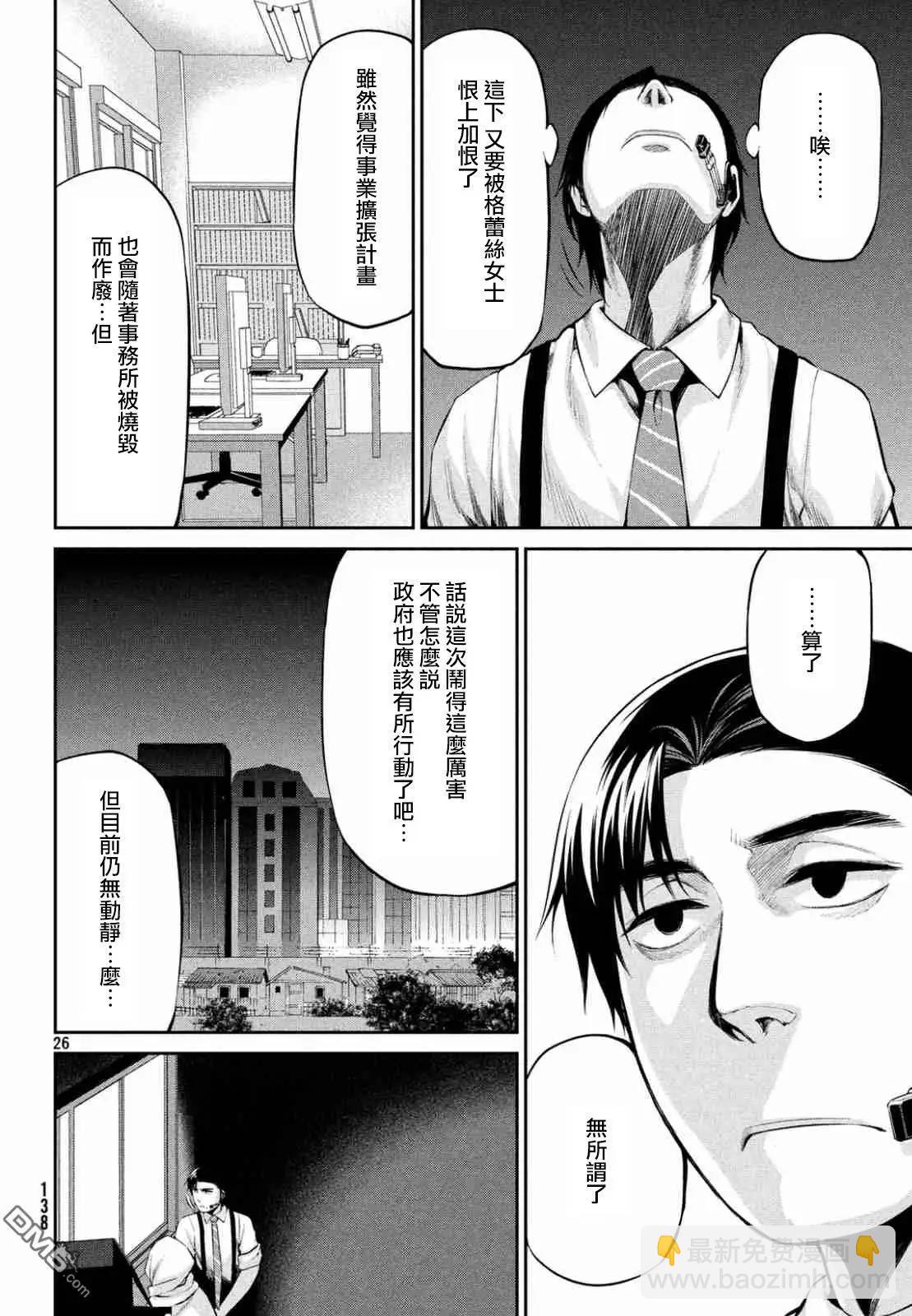 邊緣行動 - 第39回 混亂的第二回合 - 5