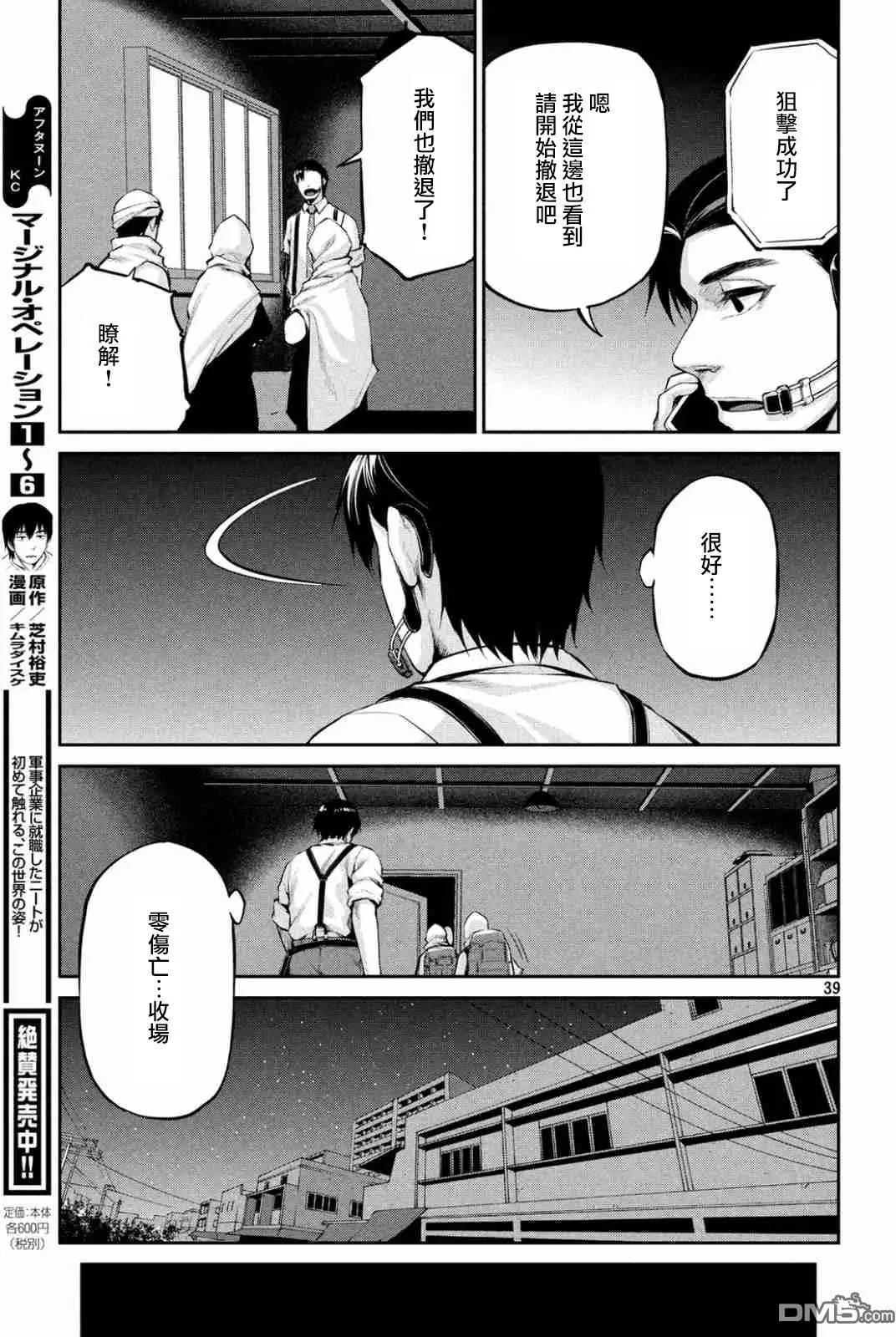 邊緣行動 - 第39回 混亂的第二回合 - 3