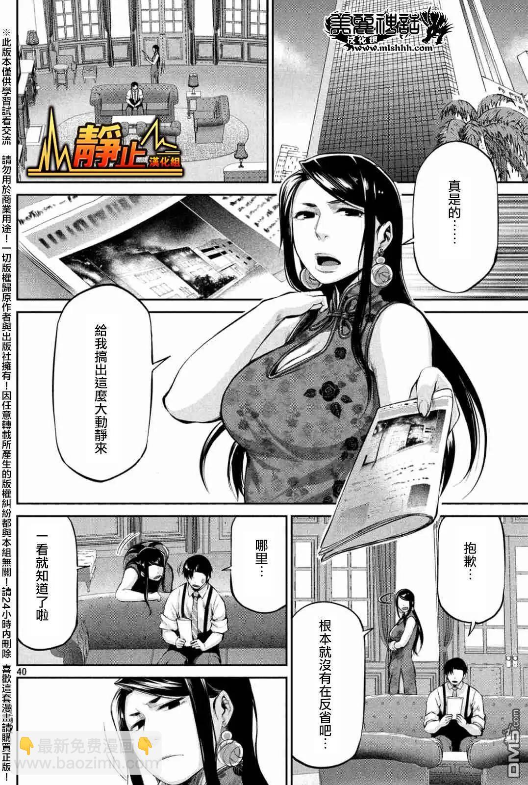 邊緣行動 - 第39回 混亂的第二回合 - 4