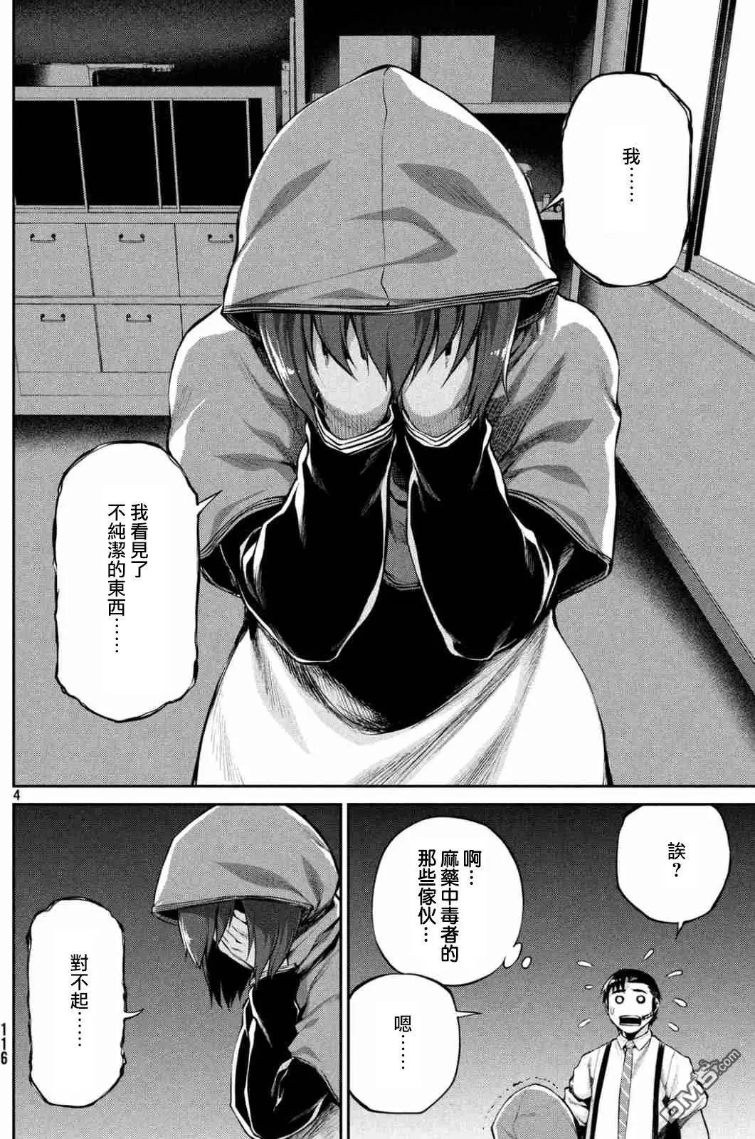 邊緣行動 - 第39回 混亂的第二回合 - 4