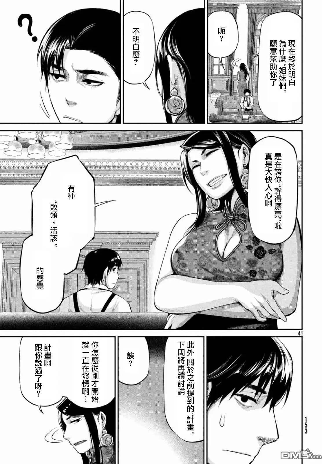 邊緣行動 - 第39回 混亂的第二回合 - 5
