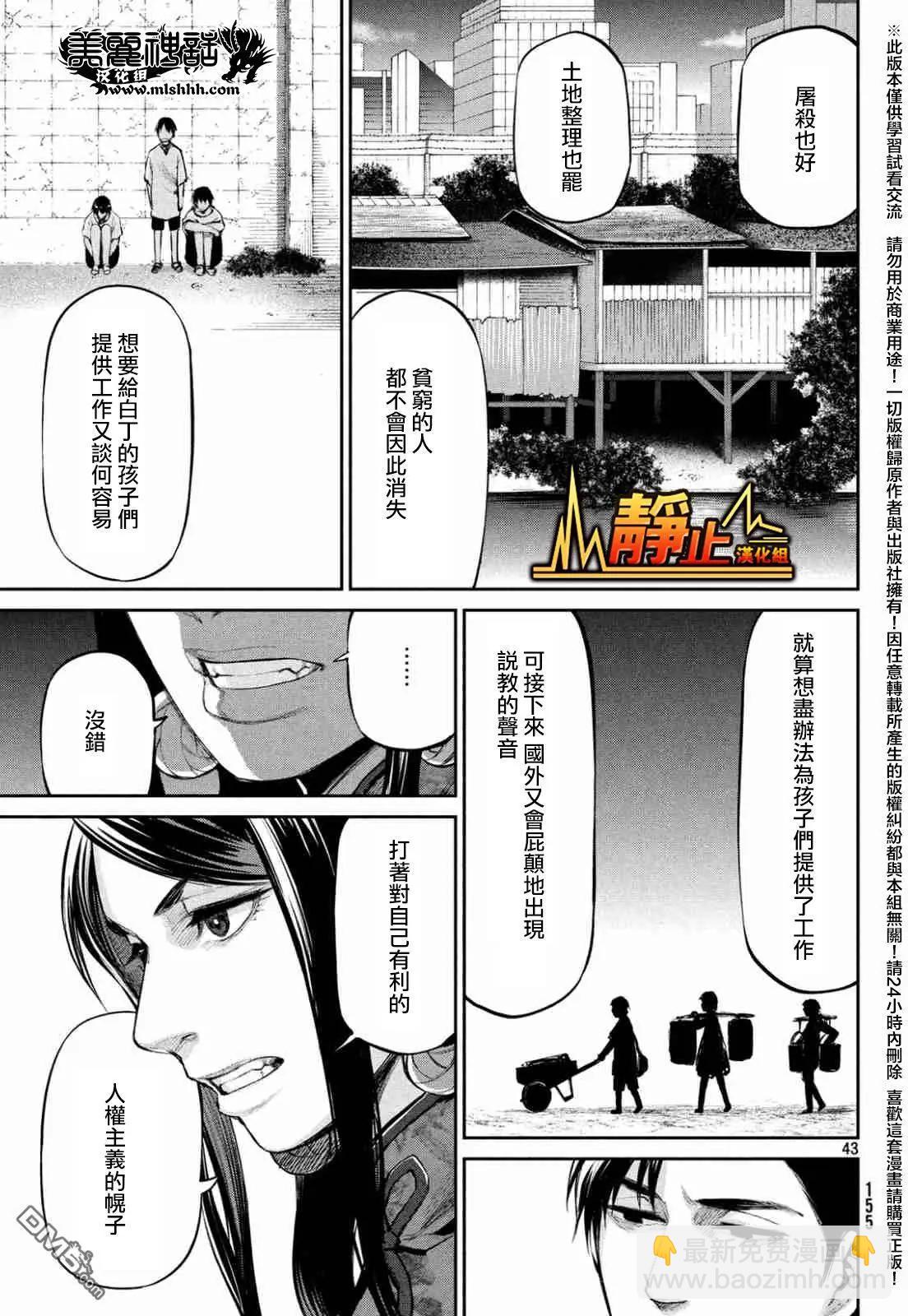 邊緣行動 - 第39回 混亂的第二回合 - 7