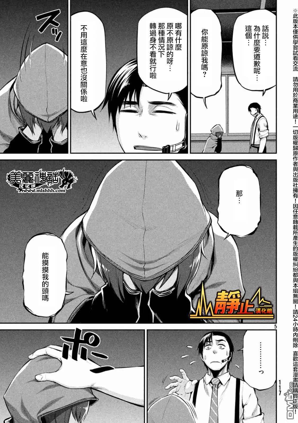 邊緣行動 - 第39回 混亂的第二回合 - 5