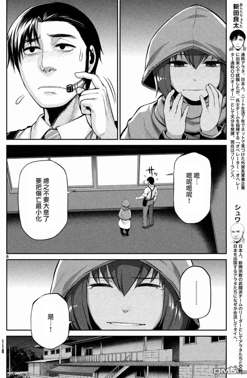 邊緣行動 - 第39回 混亂的第二回合 - 6