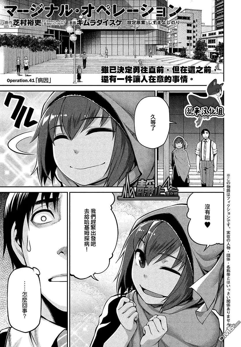 邊緣行動 - 第41回 病因 - 1