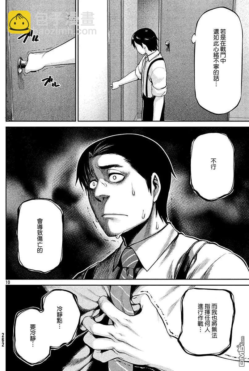 邊緣行動 - 第41回 病因 - 4