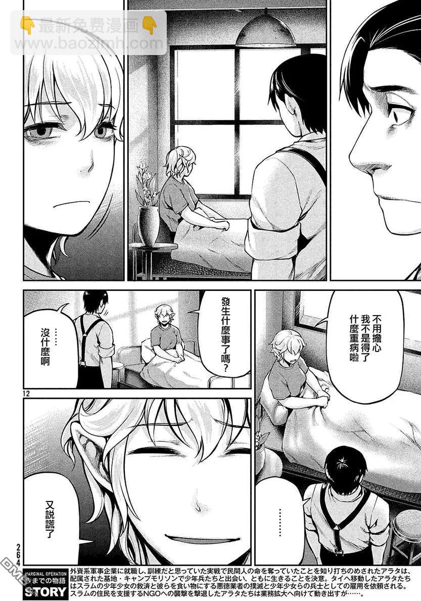 邊緣行動 - 第41回 病因 - 6