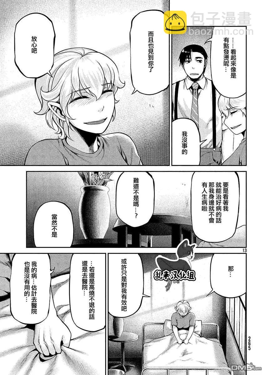 邊緣行動 - 第41回 病因 - 1