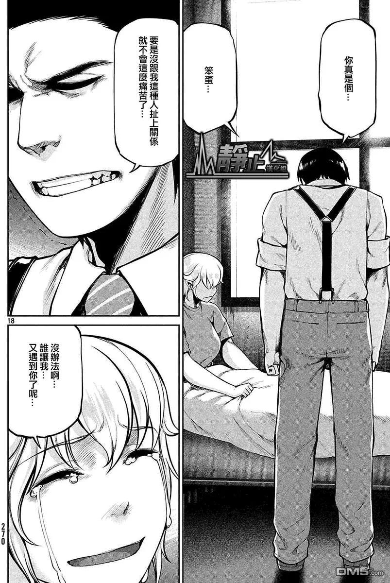 邊緣行動 - 第41回 病因 - 6
