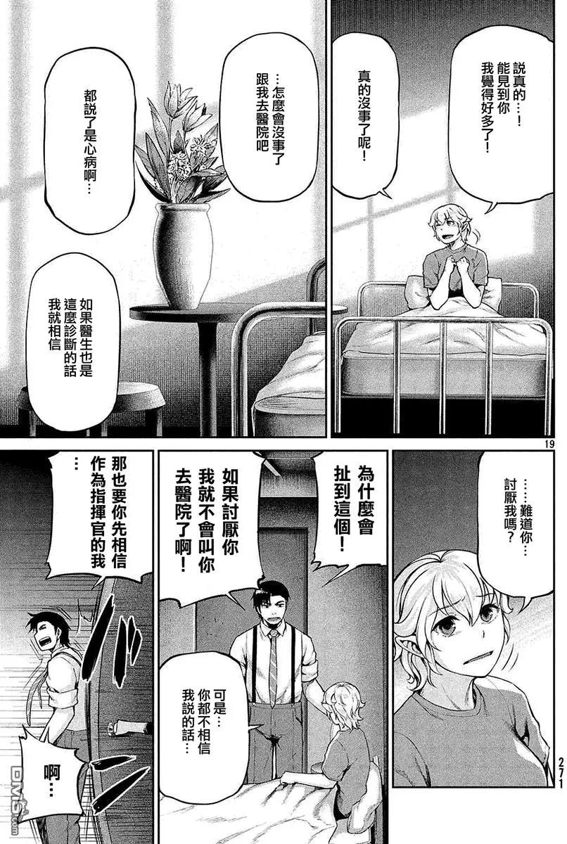 邊緣行動 - 第41回 病因 - 1