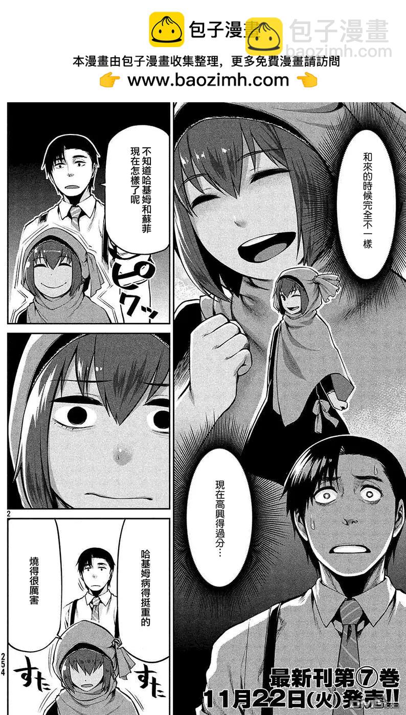 邊緣行動 - 第41回 病因 - 2