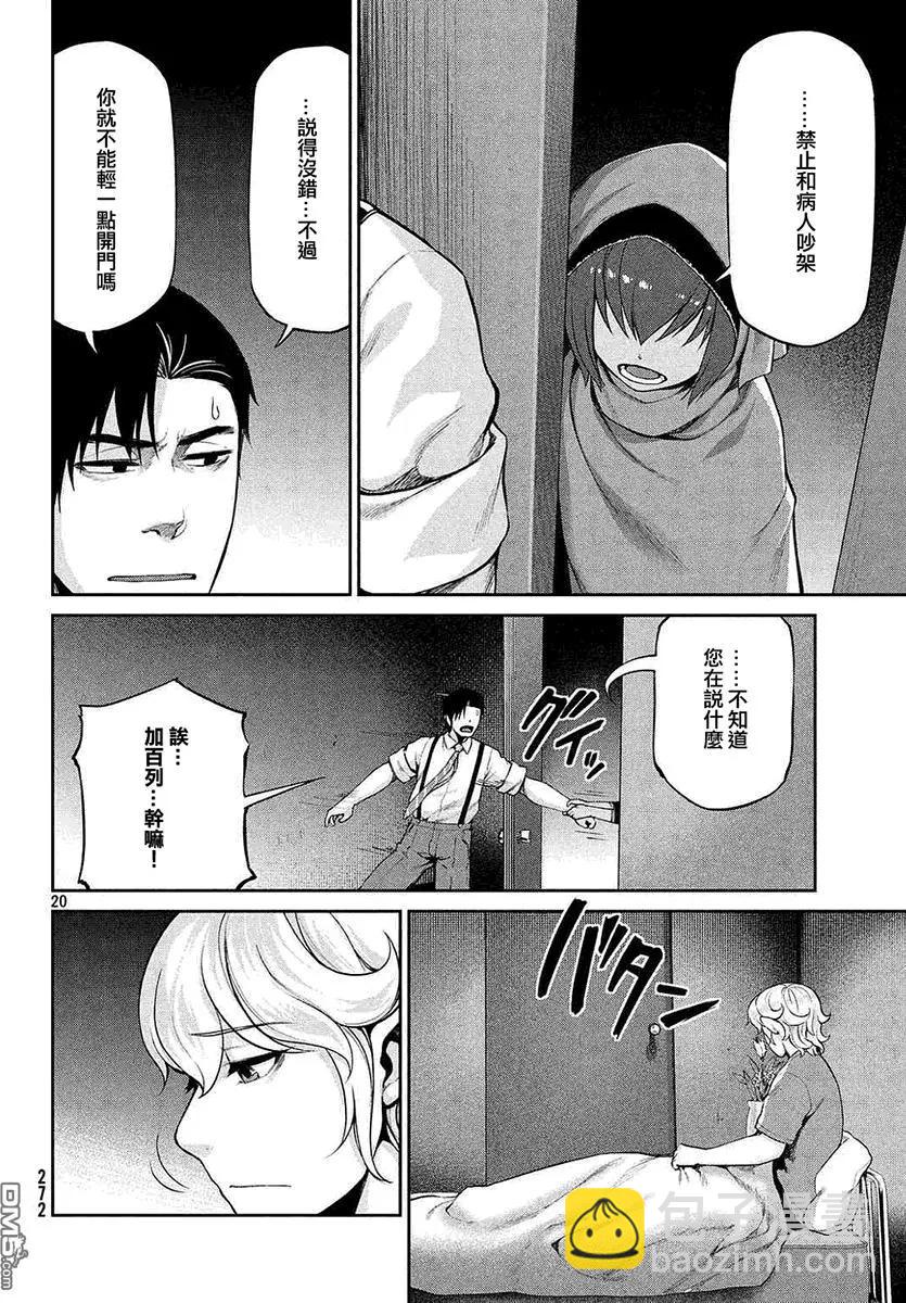 邊緣行動 - 第41回 病因 - 2