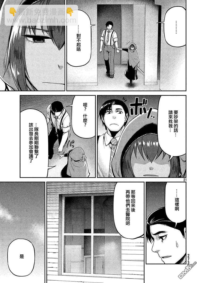 邊緣行動 - 第41回 病因 - 3