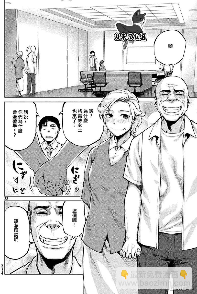 邊緣行動 - 第41回 病因 - 4