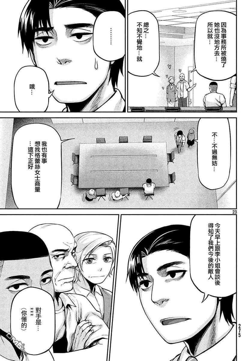 邊緣行動 - 第41回 病因 - 5