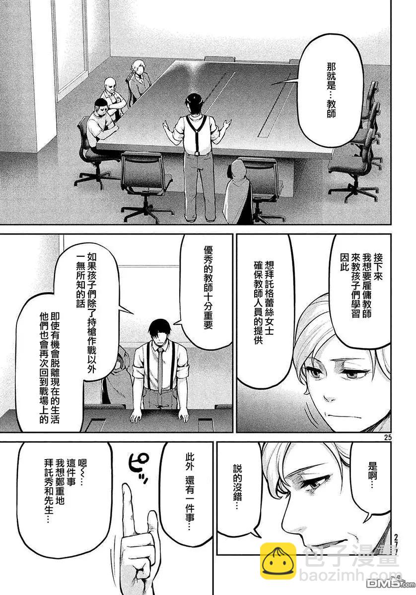 邊緣行動 - 第41回 病因 - 1