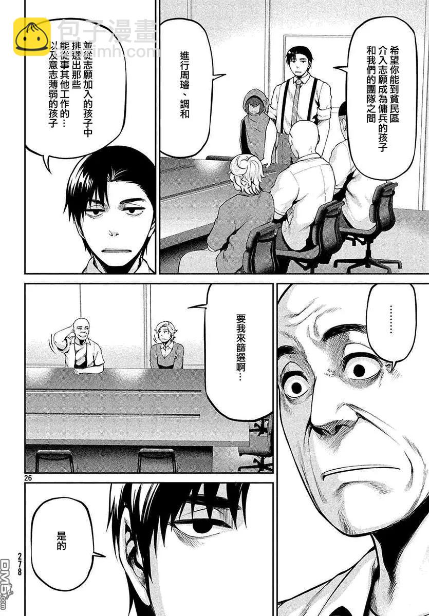 邊緣行動 - 第41回 病因 - 2