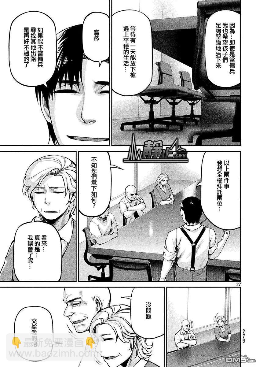 邊緣行動 - 第41回 病因 - 3