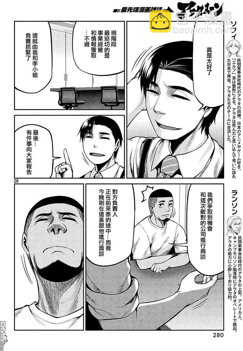 邊緣行動 - 第41回 病因 - 4