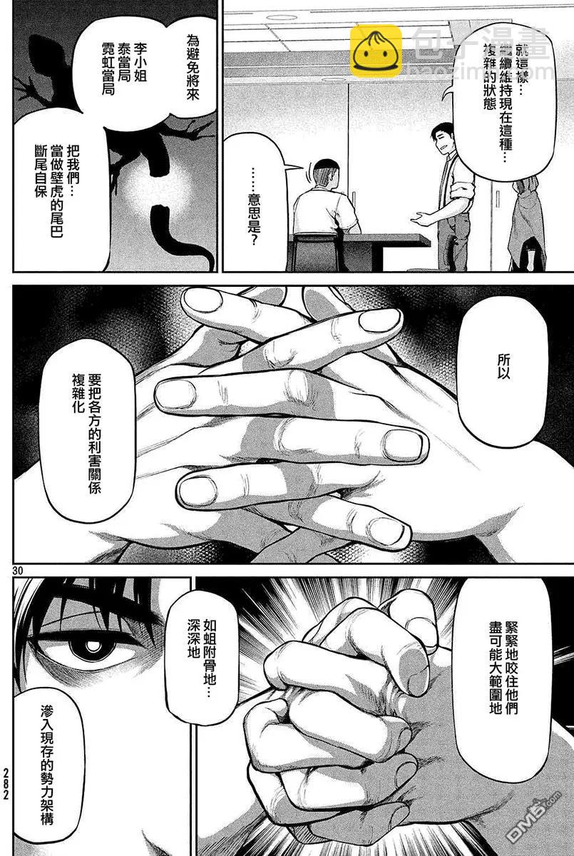 邊緣行動 - 第41回 病因 - 6