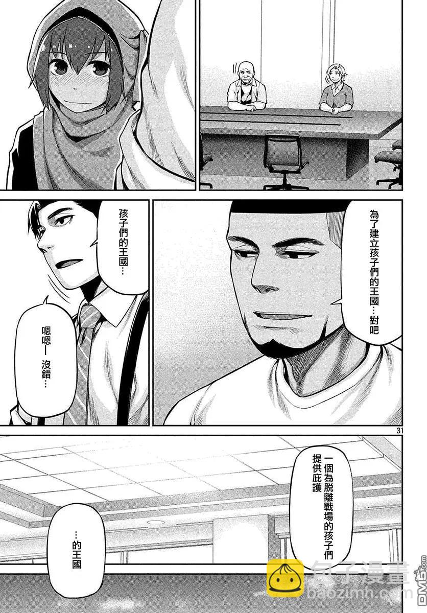 邊緣行動 - 第41回 病因 - 1