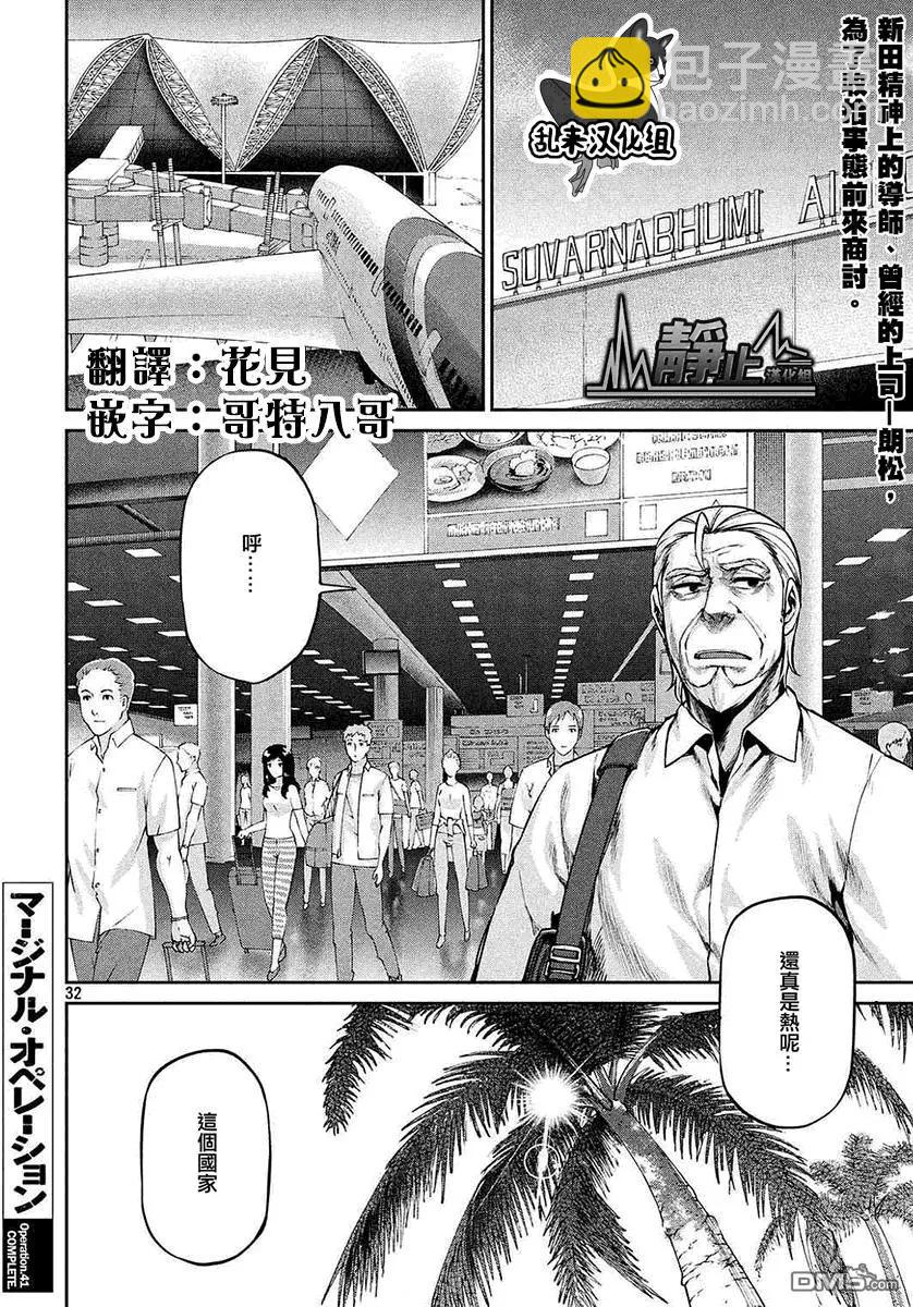 邊緣行動 - 第41回 病因 - 2