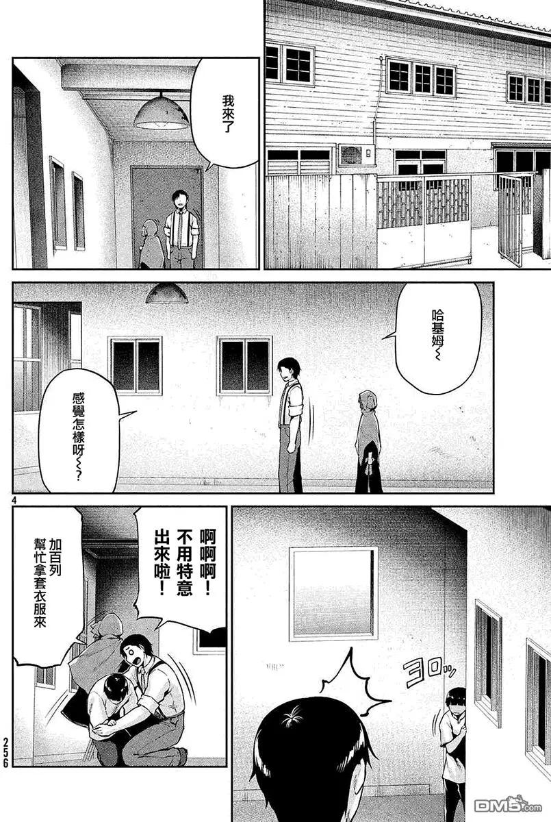 邊緣行動 - 第41回 病因 - 4