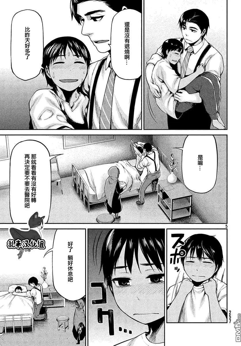 邊緣行動 - 第41回 病因 - 5