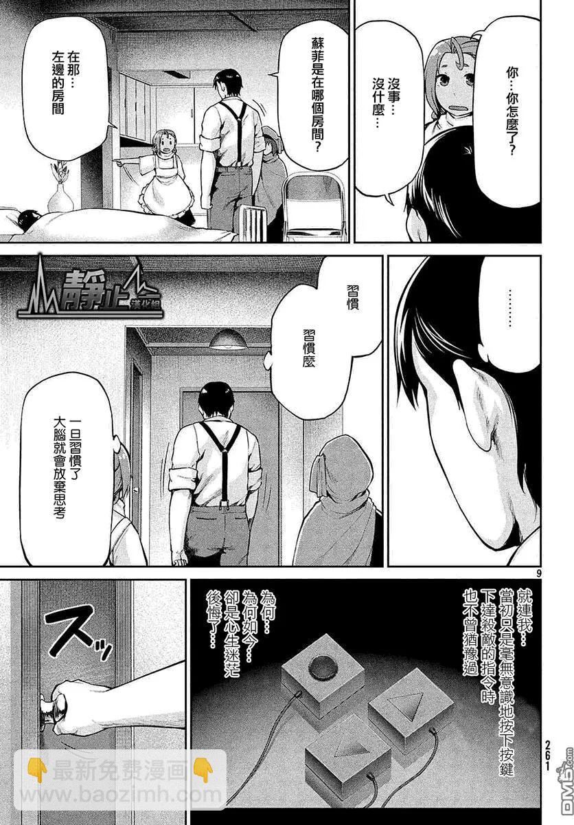 邊緣行動 - 第41回 病因 - 3