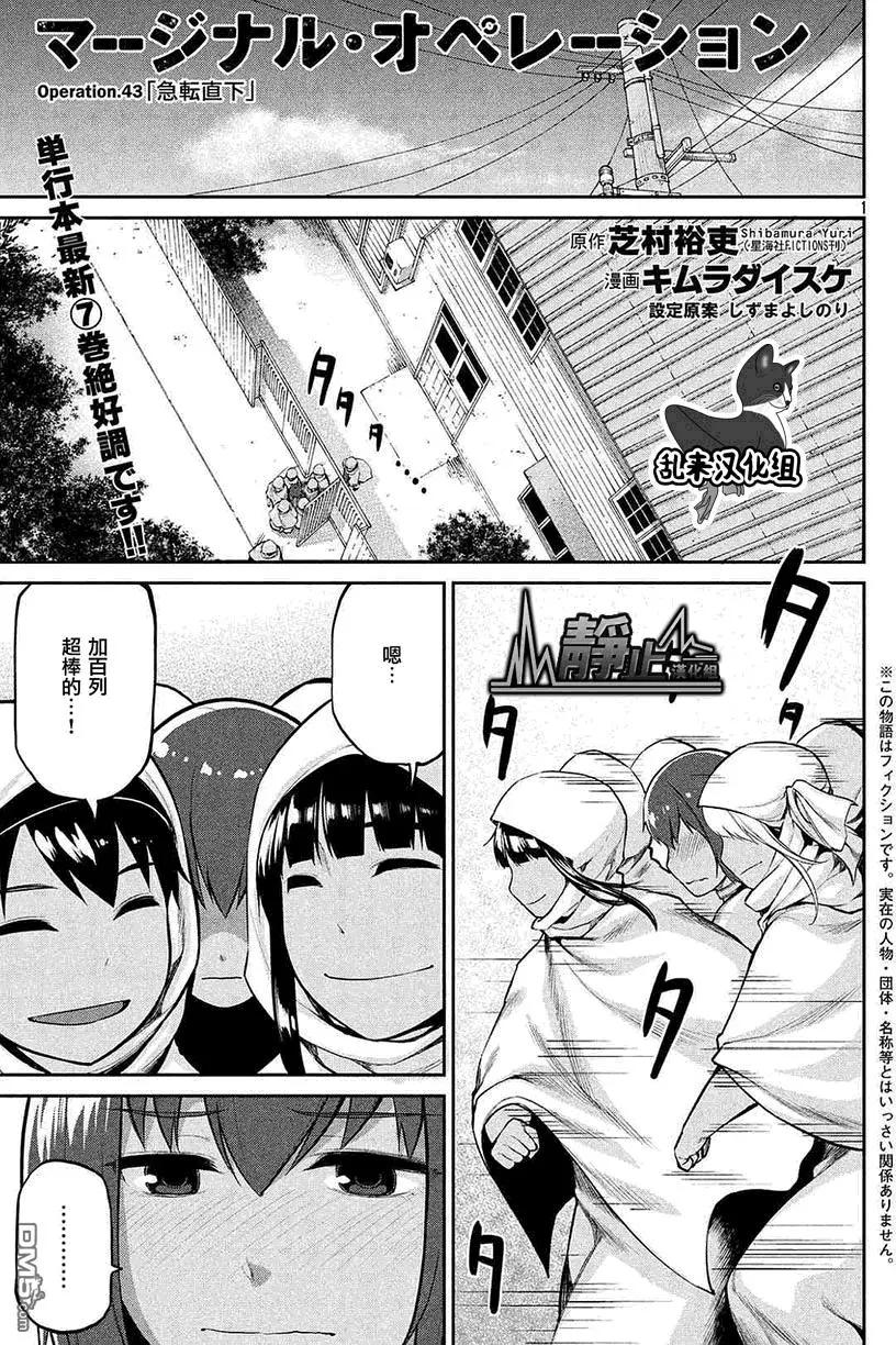 邊緣行動 - 第43回 - 1