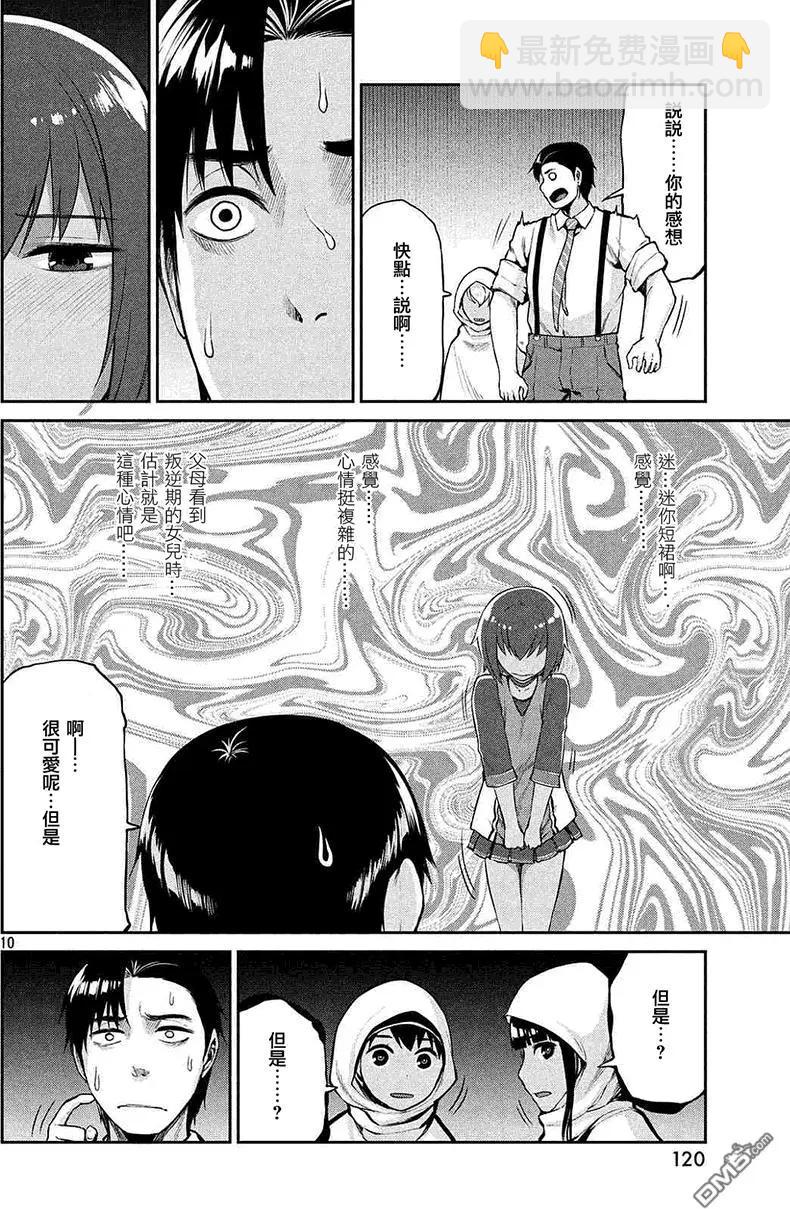 邊緣行動 - 第43回 - 4
