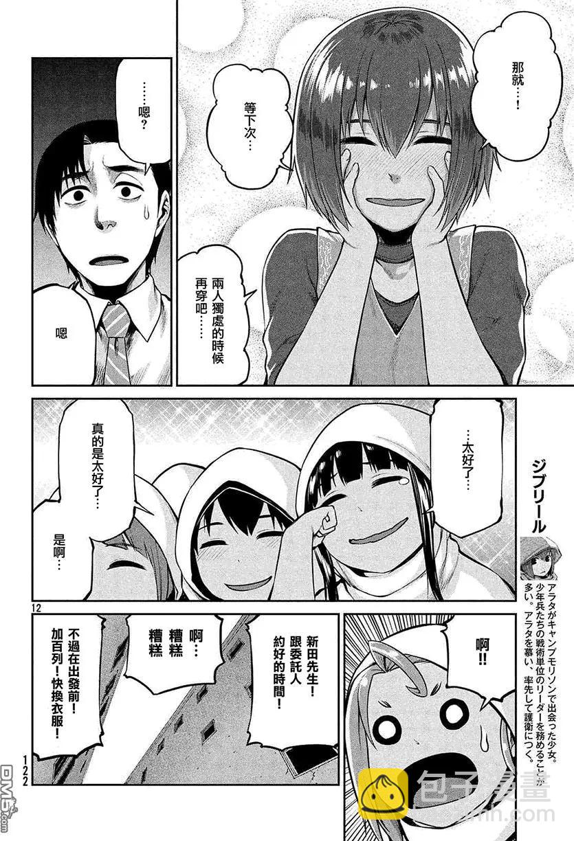 邊緣行動 - 第43回 - 6