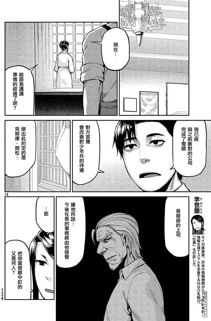 邊緣行動 - 第43回 - 2