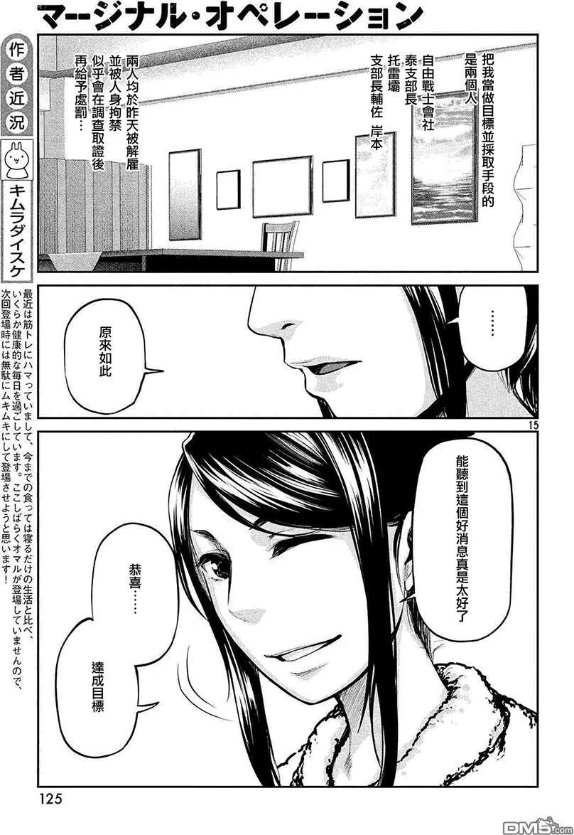 邊緣行動 - 第43回 - 3