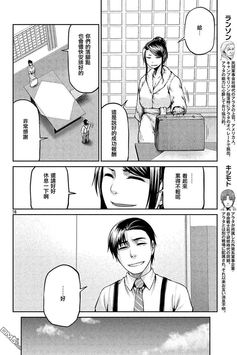 邊緣行動 - 第43回 - 4