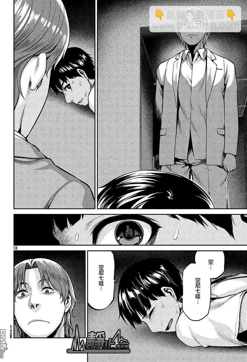 邊緣行動 - 第43回 - 6