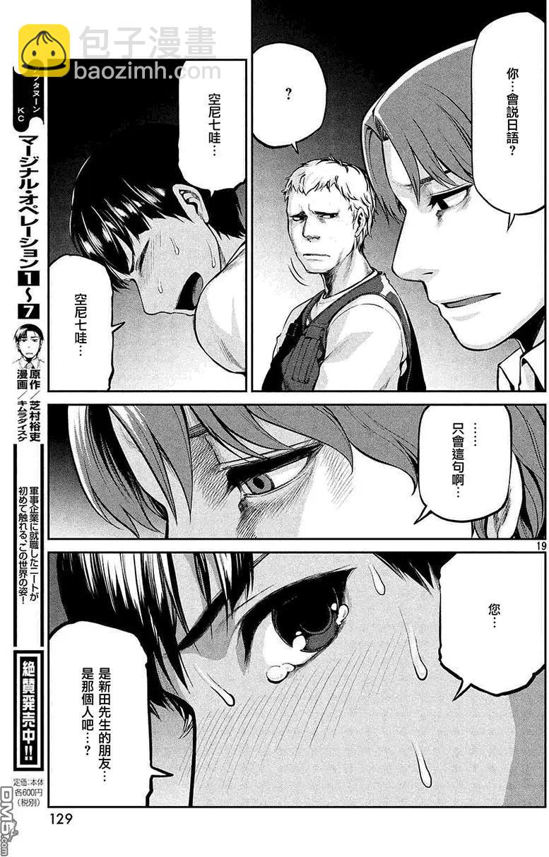 邊緣行動 - 第43回 - 1