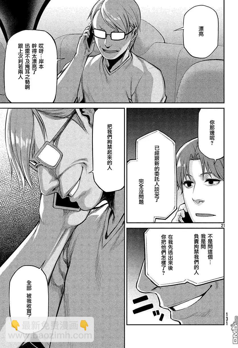 邊緣行動 - 第43回 - 3